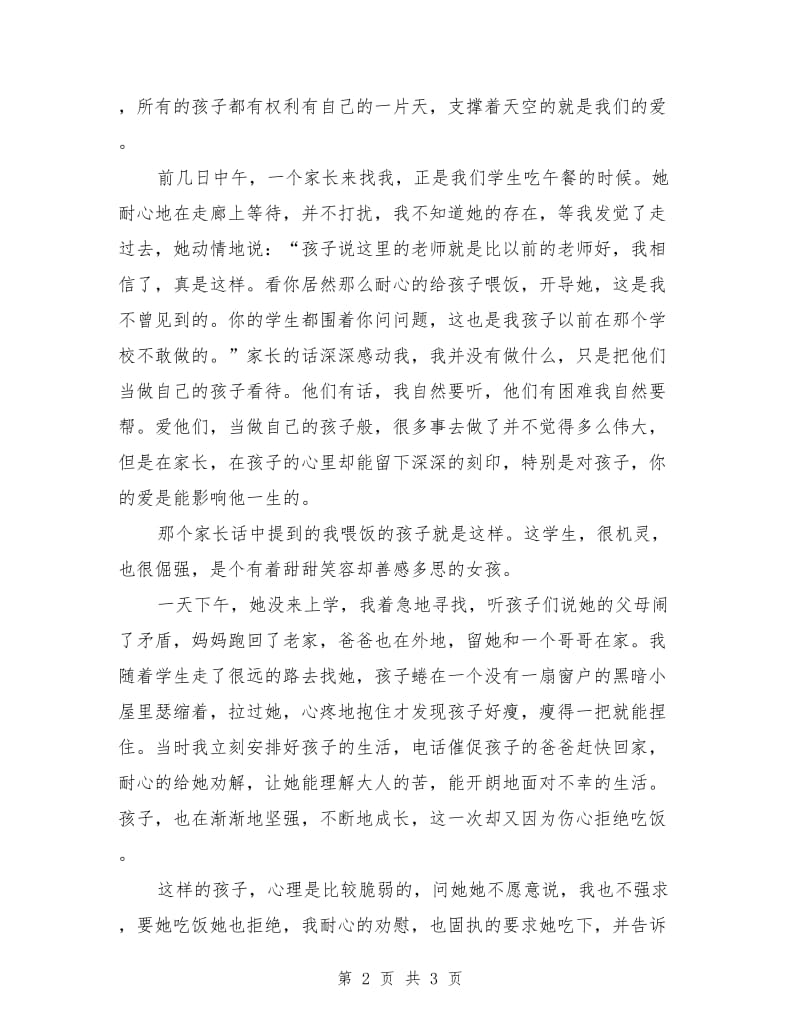 教师爱岗敬业演讲稿：放你在心里.doc_第2页