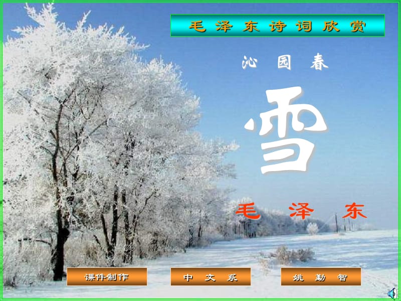 星光诗词欣赏《沁园春雪》.ppt_第2页