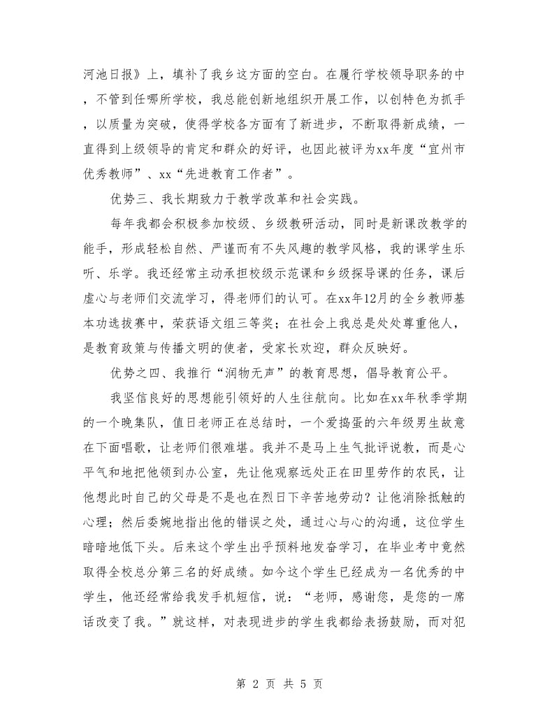 教师竞聘上岗工作述职演讲稿.doc_第2页