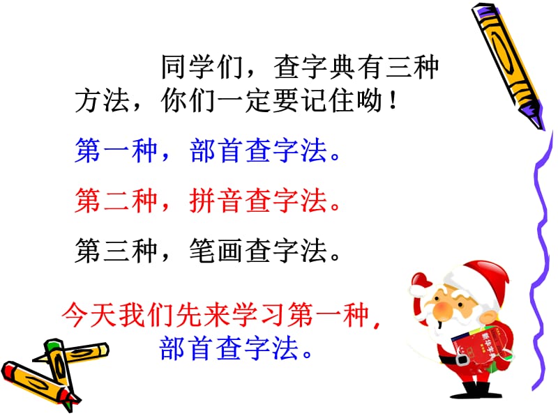 查字典的三种方法.ppt_第3页