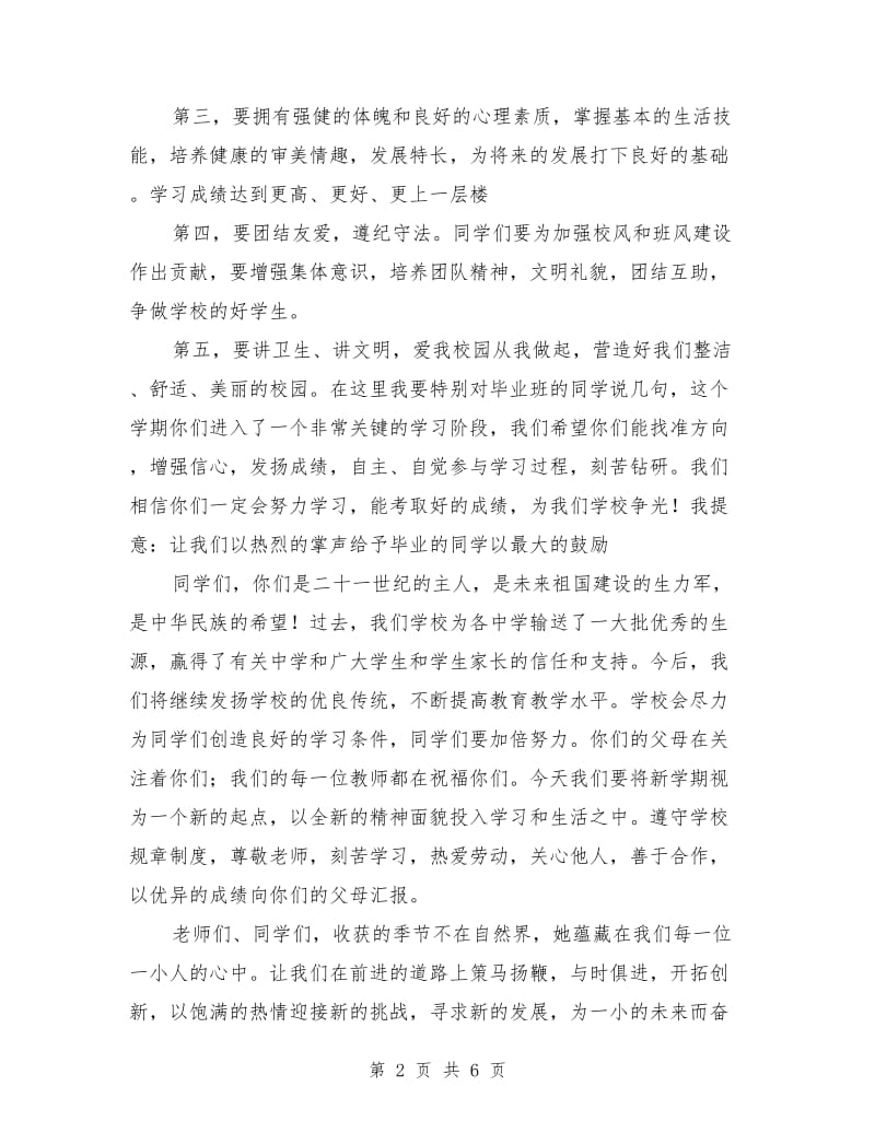 小学开学典礼校长讲话稿：开学典礼校长讲话稿.doc_第2页