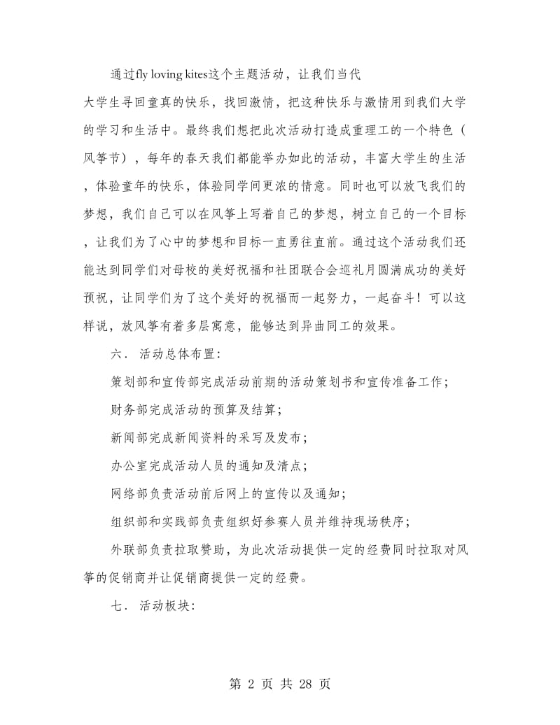 大学生主题活动策划书(精选多篇).doc_第2页