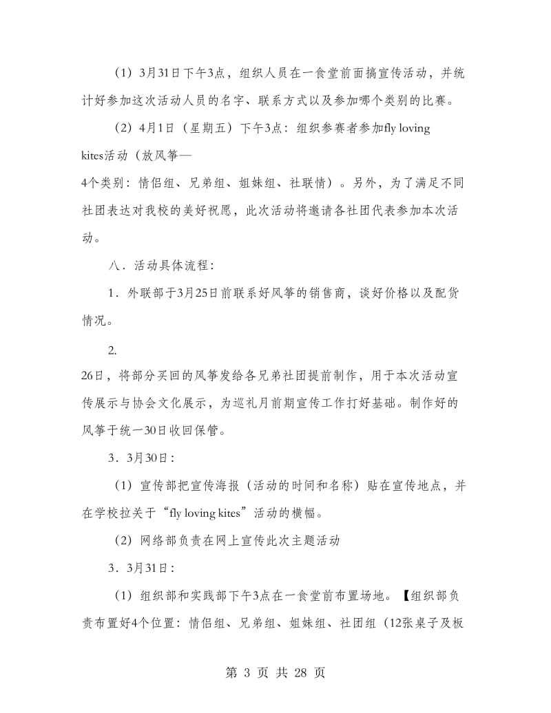 大学生主题活动策划书(精选多篇).doc_第3页