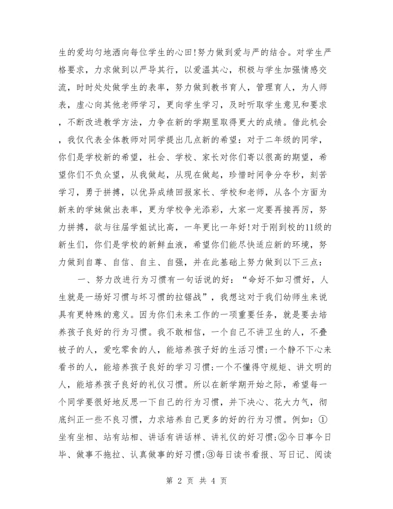 幼儿园教师开学典礼演讲稿范文.doc_第2页