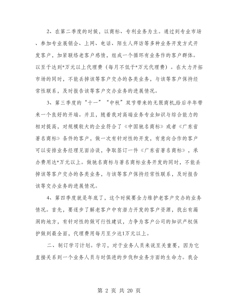 业务员个人工作计划.doc_第2页