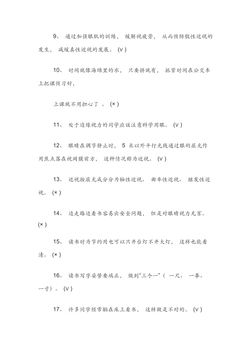 网上视力理论试题答案(参考答案).docx_第2页