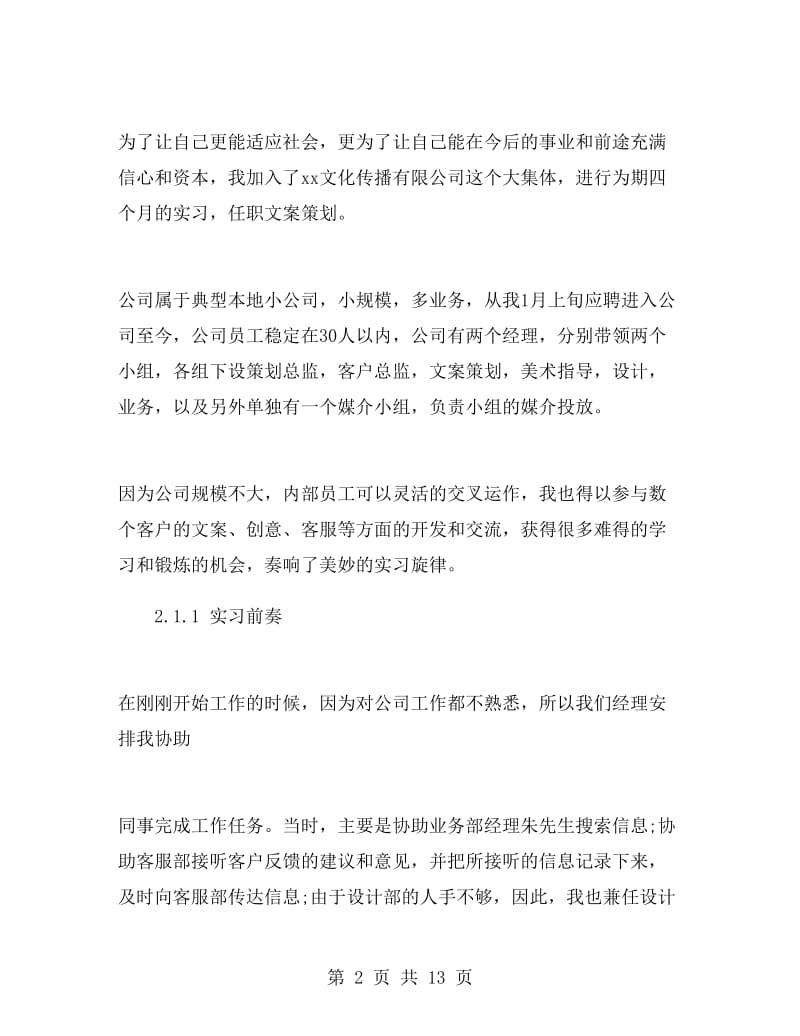 文案策划实习报告.doc_第2页