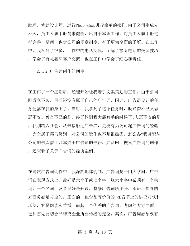 文案策划实习报告.doc_第3页