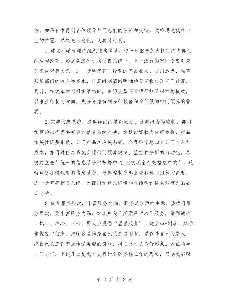 会计师专业技术职称竞聘演讲稿集锦.doc_第2页