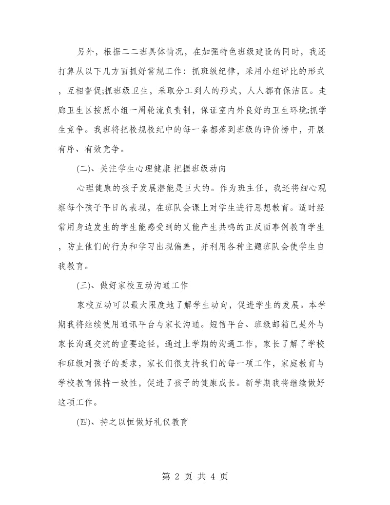 班级德育工作计划.doc_第2页