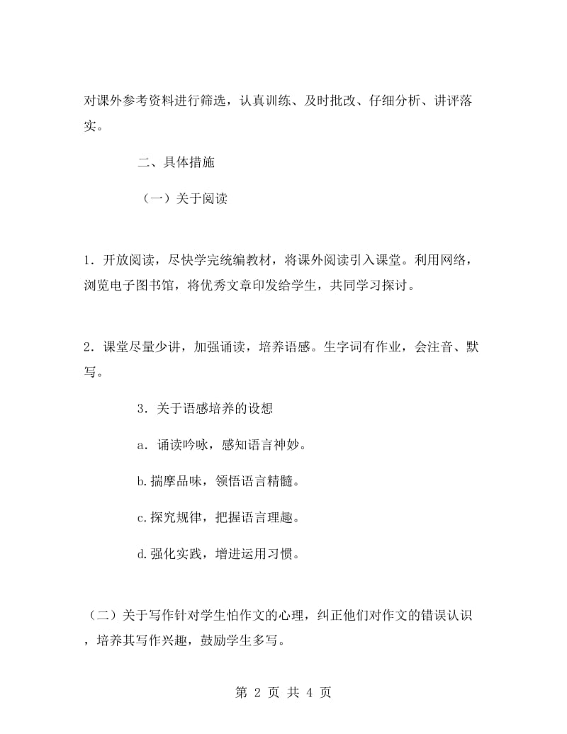 八年级上学期新课标语文教学计划.doc_第2页