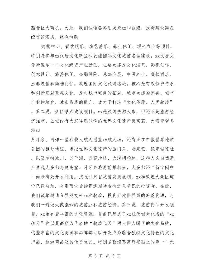 文化产业项目领导致辞稿.doc_第3页