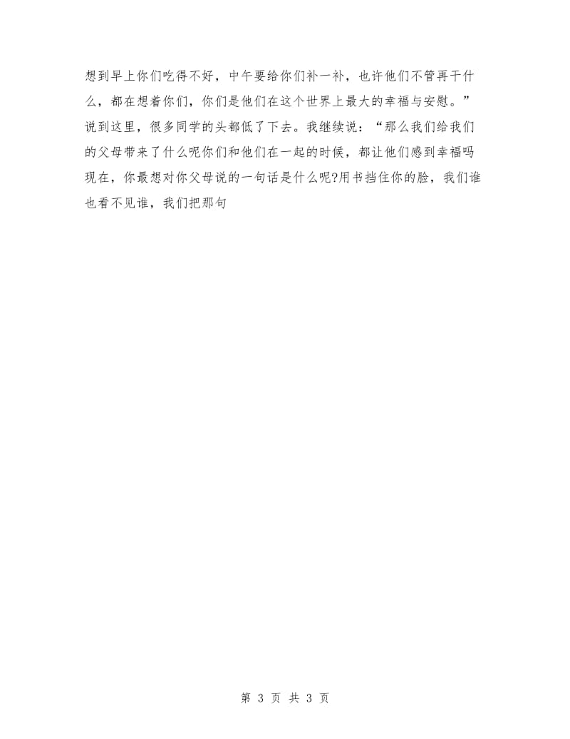 师德师风演讲稿：我以我心向师魂.doc_第3页