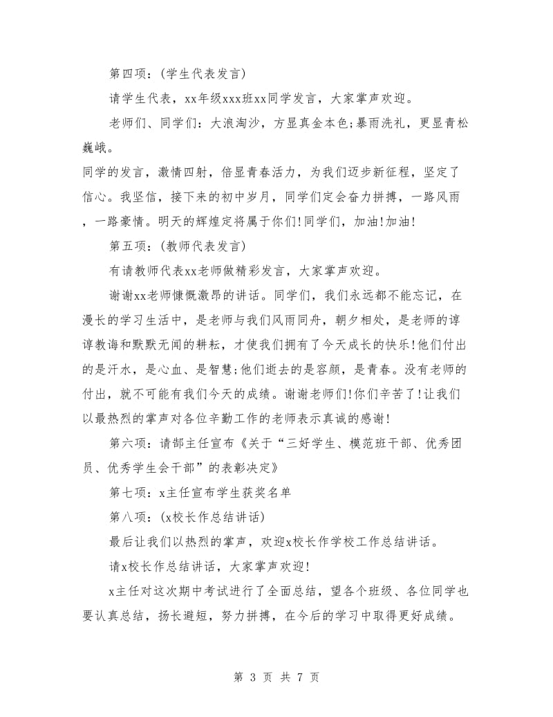 学期末总结表彰大会主持词.doc_第3页