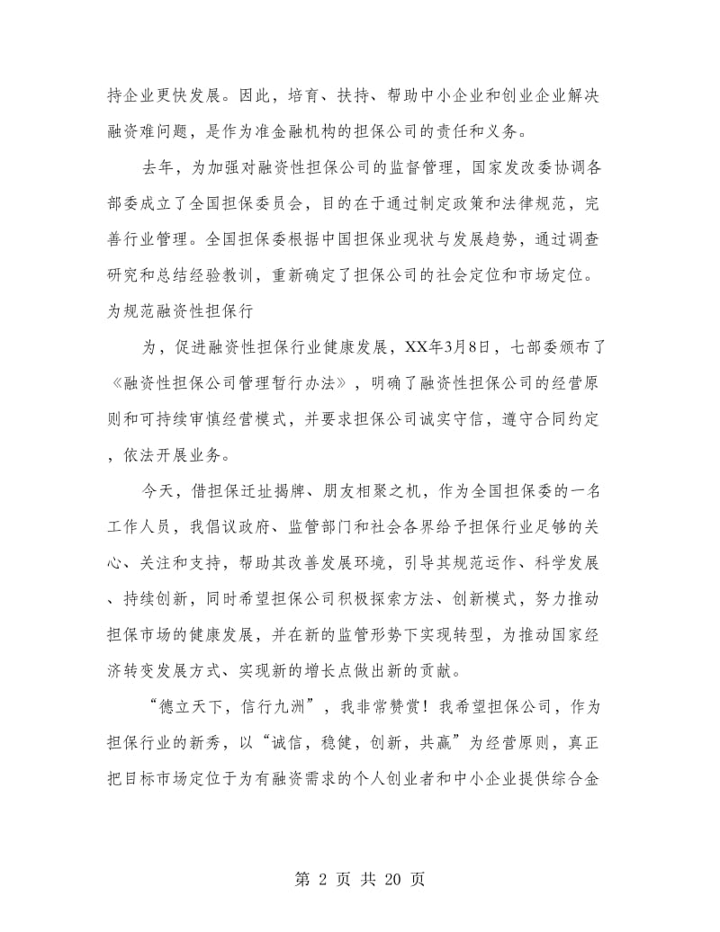 出租车行业领导讲话稿.doc_第2页