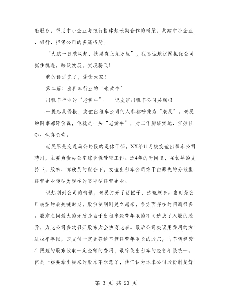 出租车行业领导讲话稿.doc_第3页