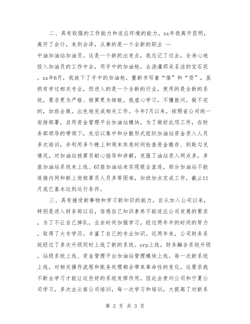 竞聘财务办公室主任演讲稿：在求索中超越自我.doc_第2页