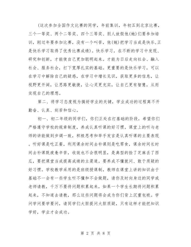 开学演讲稿 春季开学典礼讲话稿.doc_第2页