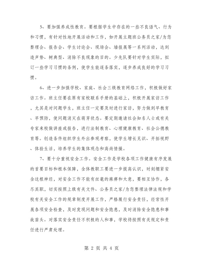 美化校园德育工作计划.doc_第2页