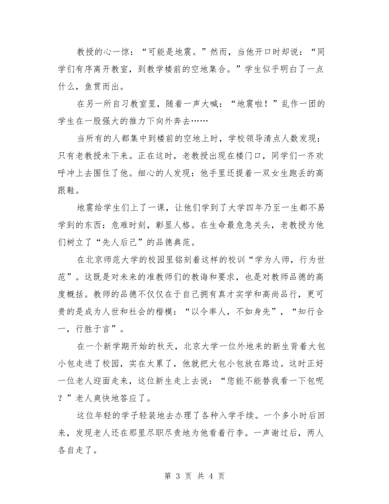 庆祝教师节学生演讲稿：教师是心灵塑造者.doc_第3页