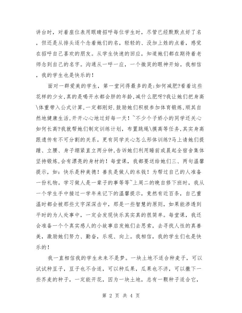 快乐源于爱心（教师演讲稿）.doc_第2页