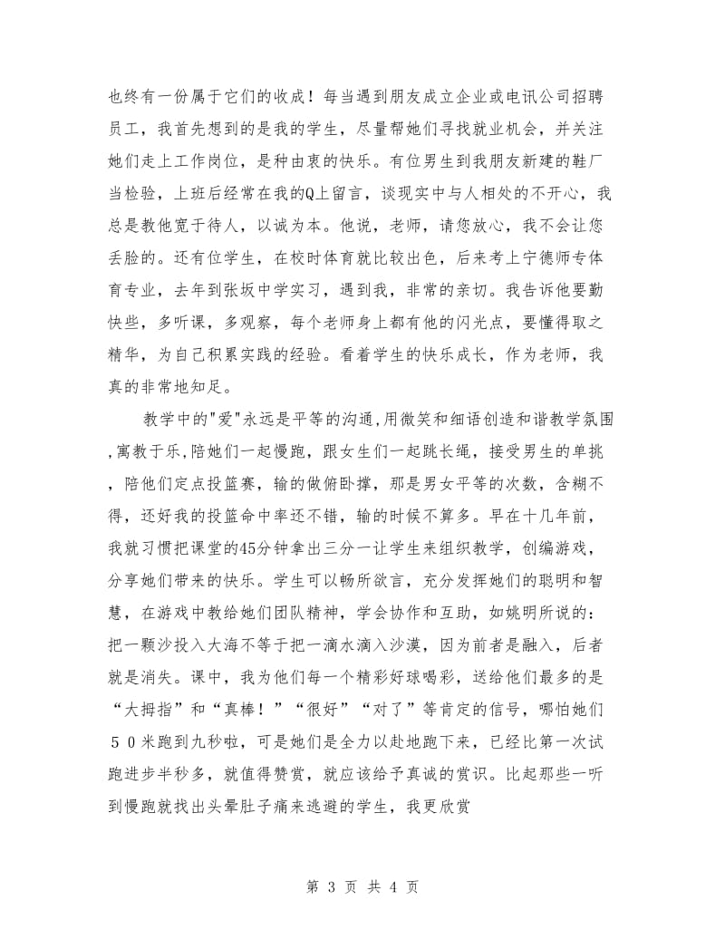 快乐源于爱心（教师演讲稿）.doc_第3页