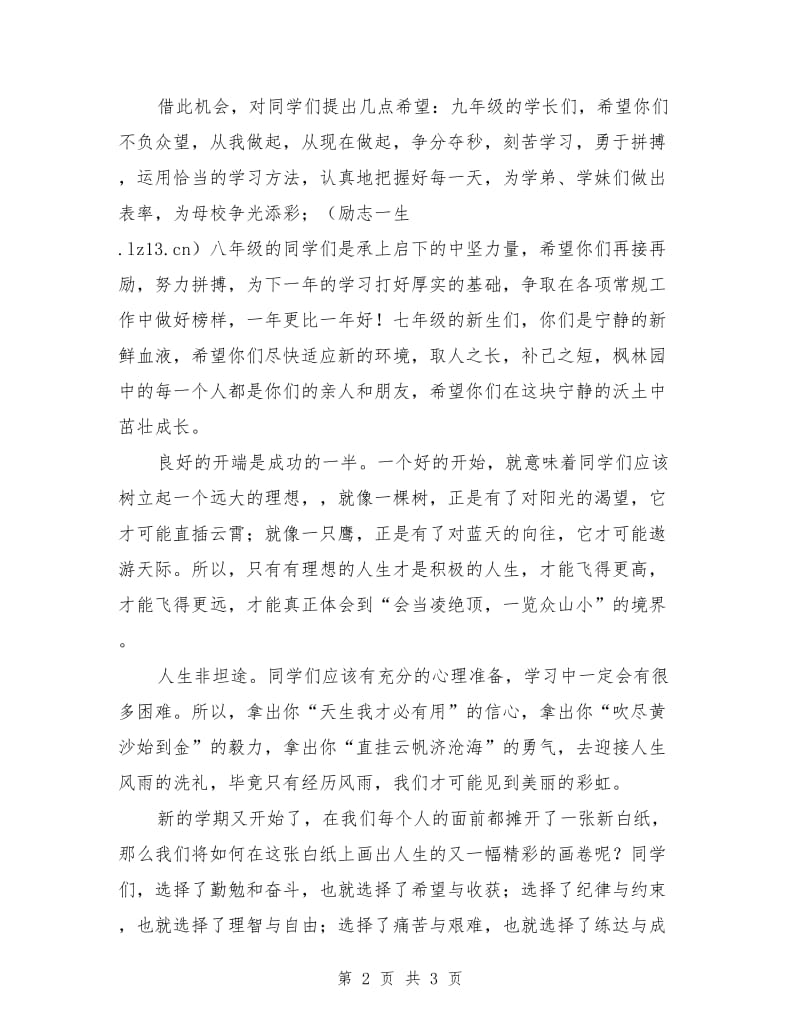 开学典礼教师讲话稿.doc_第2页