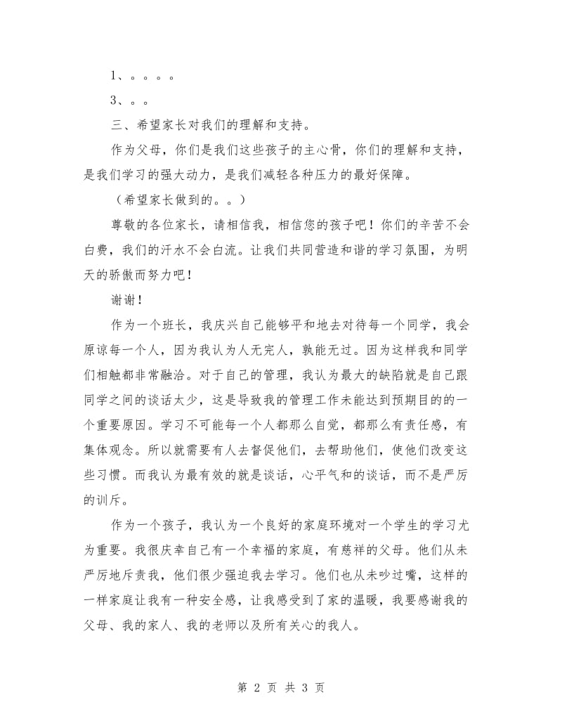 八年级班长发言稿范例.doc_第2页