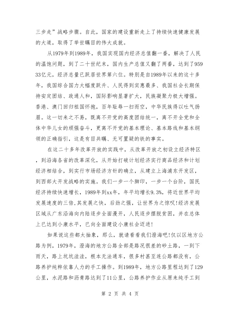 爱国演讲稿范文：中国必将屹立于世界强国之林.doc_第2页
