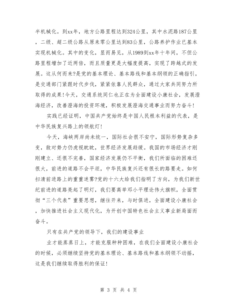 爱国演讲稿范文：中国必将屹立于世界强国之林.doc_第3页