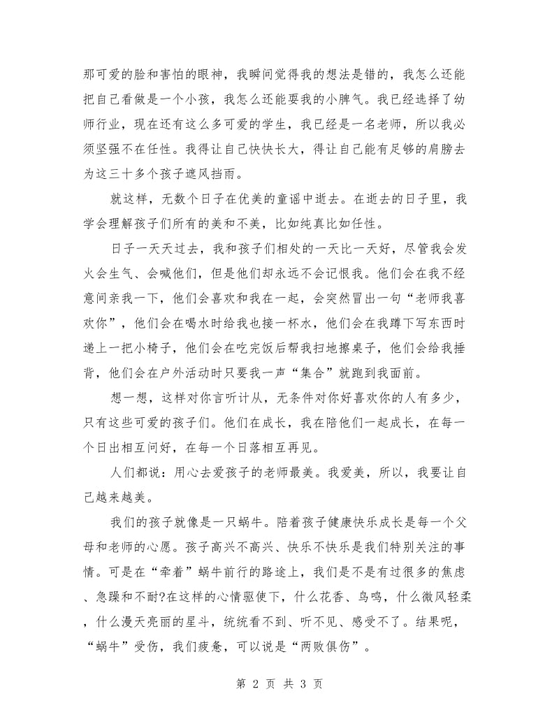 羊年幼儿园教师师德师风演讲稿.doc_第2页