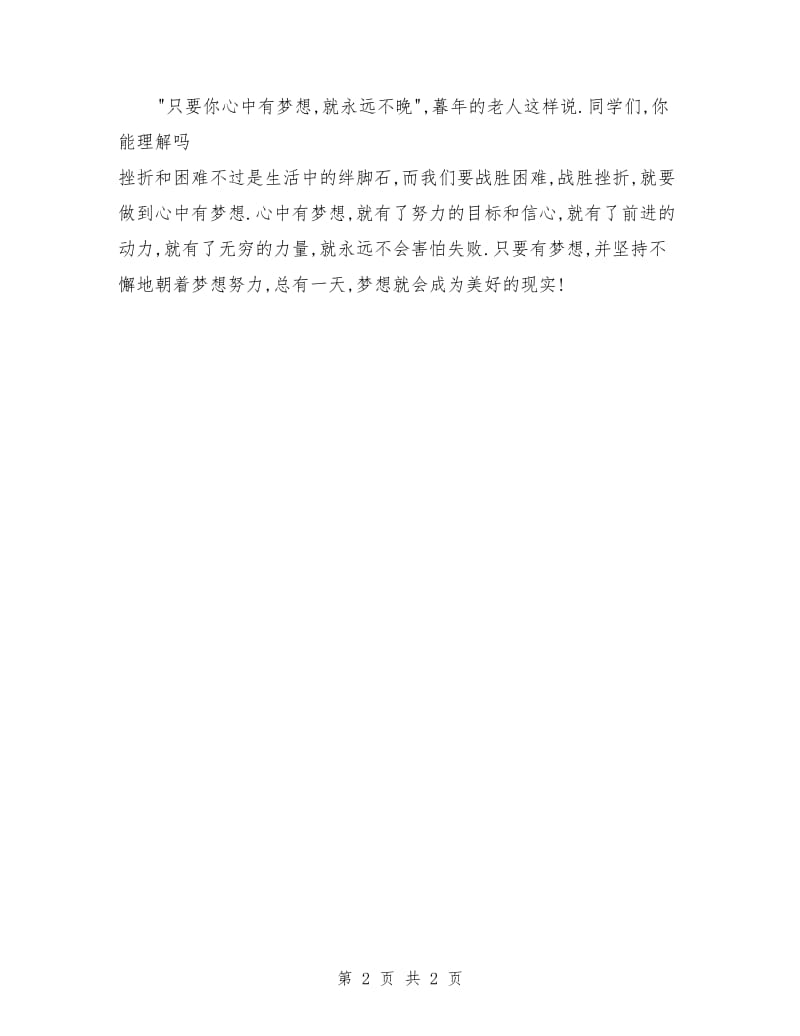 国旗下的讲话材料.doc_第2页