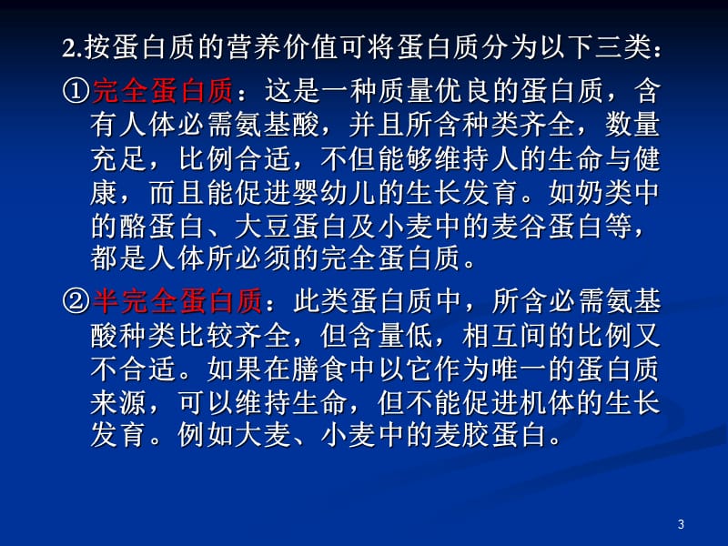 蛋白质和氨基酸的测定ppt课件_第3页