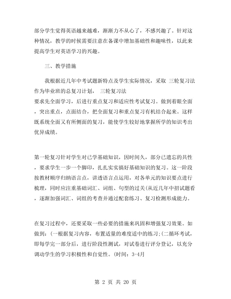 九年级英语教师工作计划范文.doc_第2页