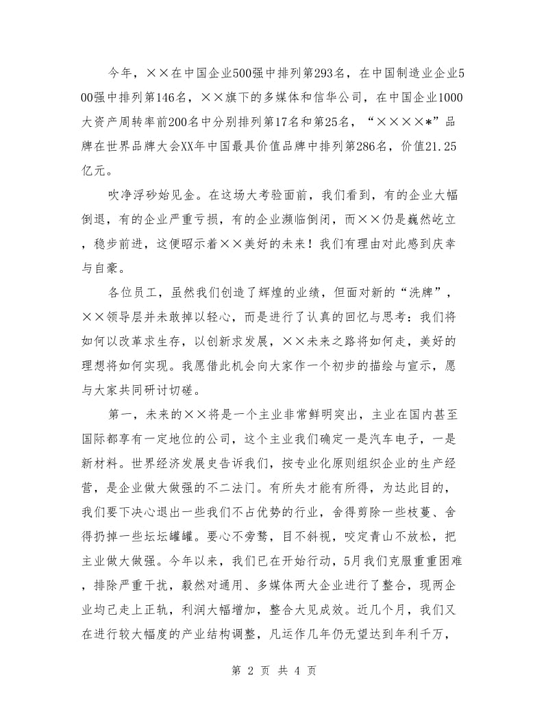 演讲稿：公司晚会领导致辞.doc_第2页