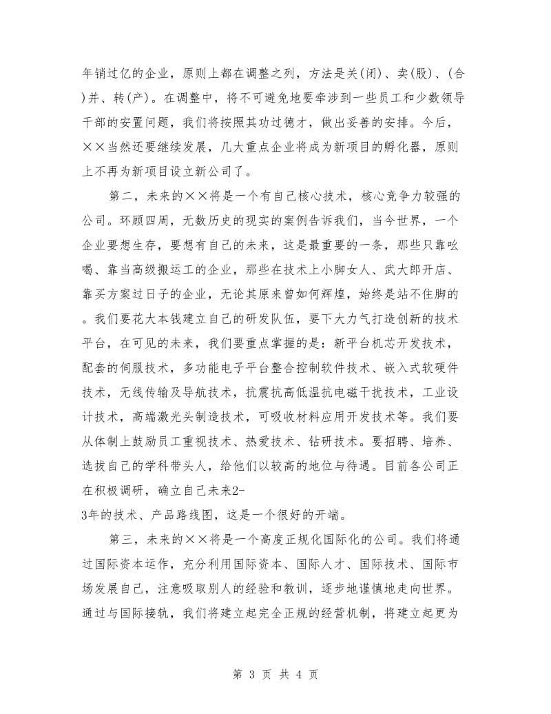 演讲稿：公司晚会领导致辞.doc_第3页