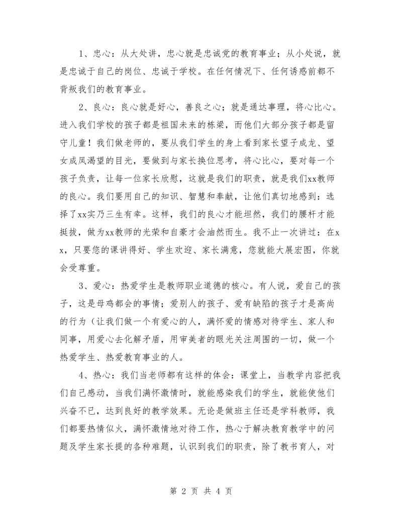 乡镇中学教师节讲话稿范文.doc_第2页