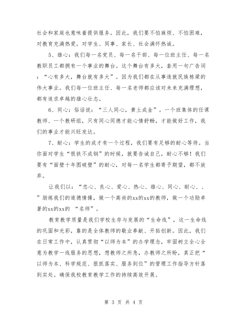 乡镇中学教师节讲话稿范文.doc_第3页