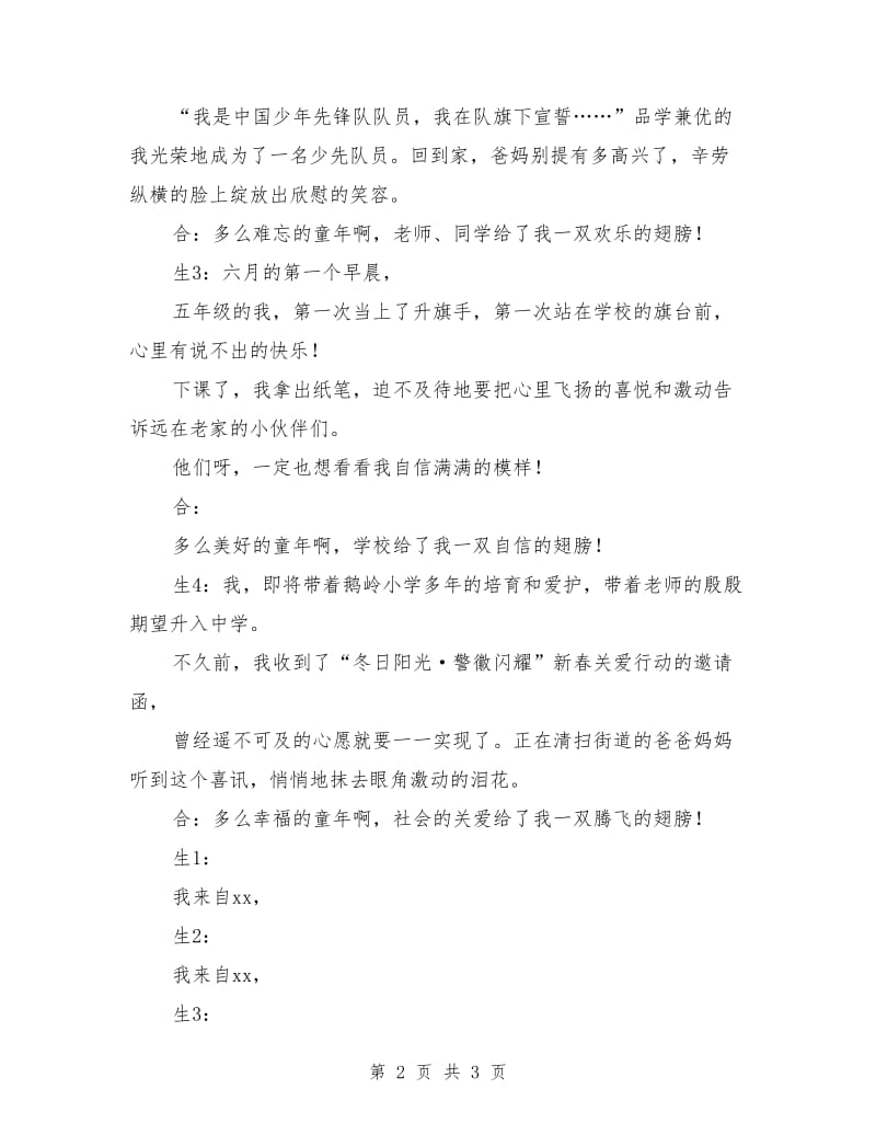 升旗演讲稿 给我一双腾飞的翅膀.doc_第2页