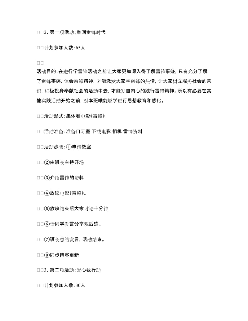 大学班级学雷锋活动策划书.doc_第3页