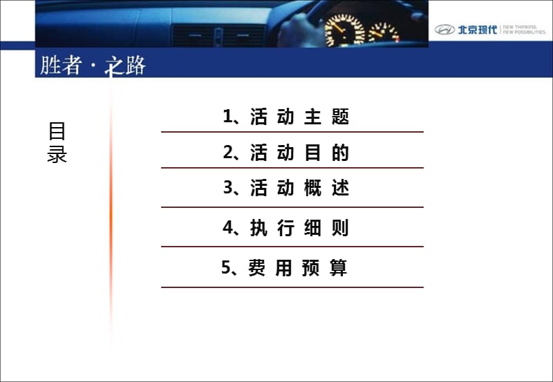 现代胜达自驾游活动方案.ppt_第2页