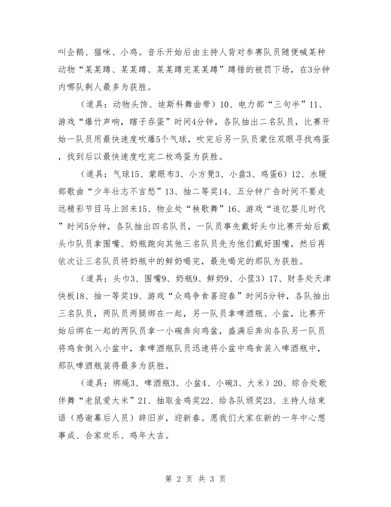 物业公司春节联欢方案.doc_第2页