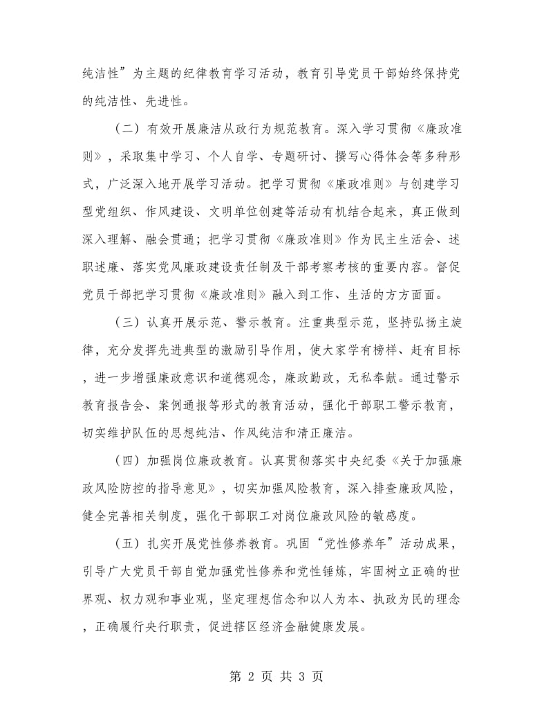 银行反腐倡廉工作计划.doc_第2页