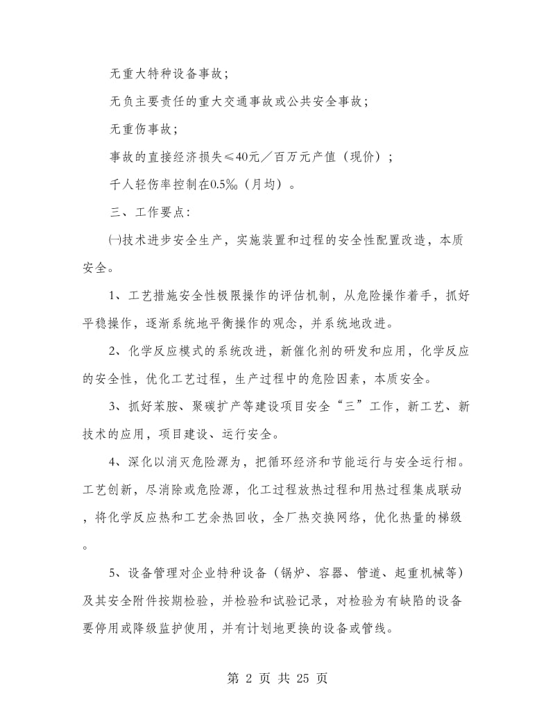 化工工作计划(多篇范文).doc_第2页