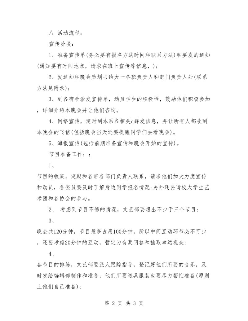 2018年元旦活动策划书.doc_第2页