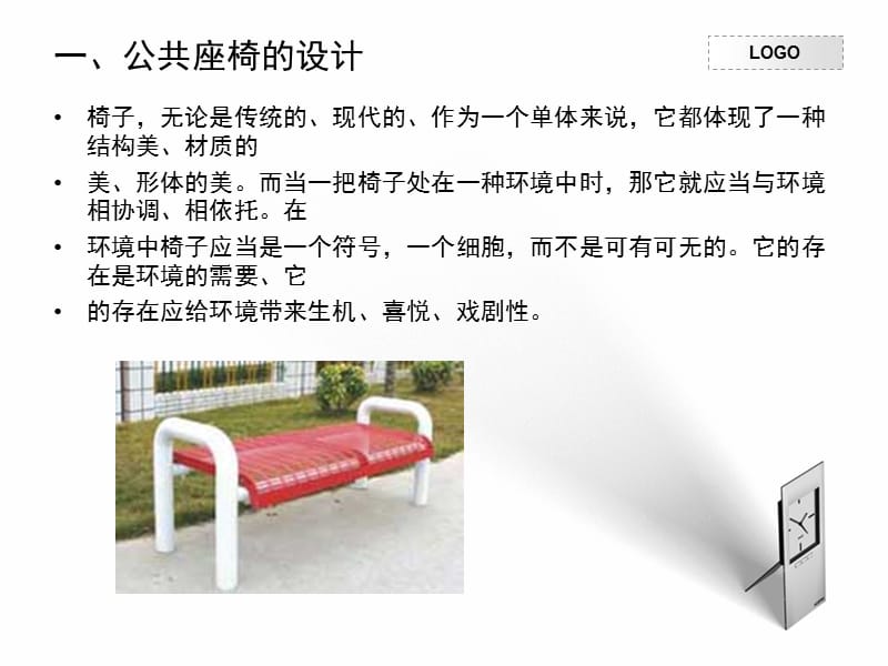 公共环境设施座椅调查ppt课件_第3页