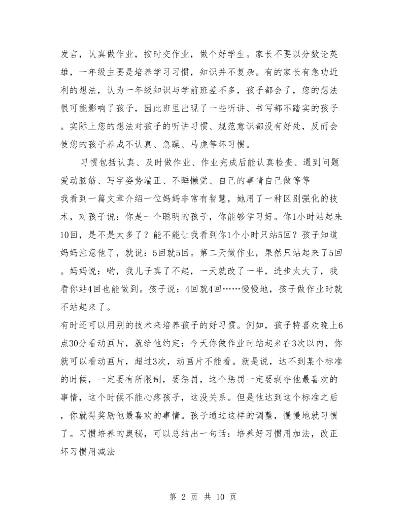 数学老师的家长会发言稿.doc_第2页