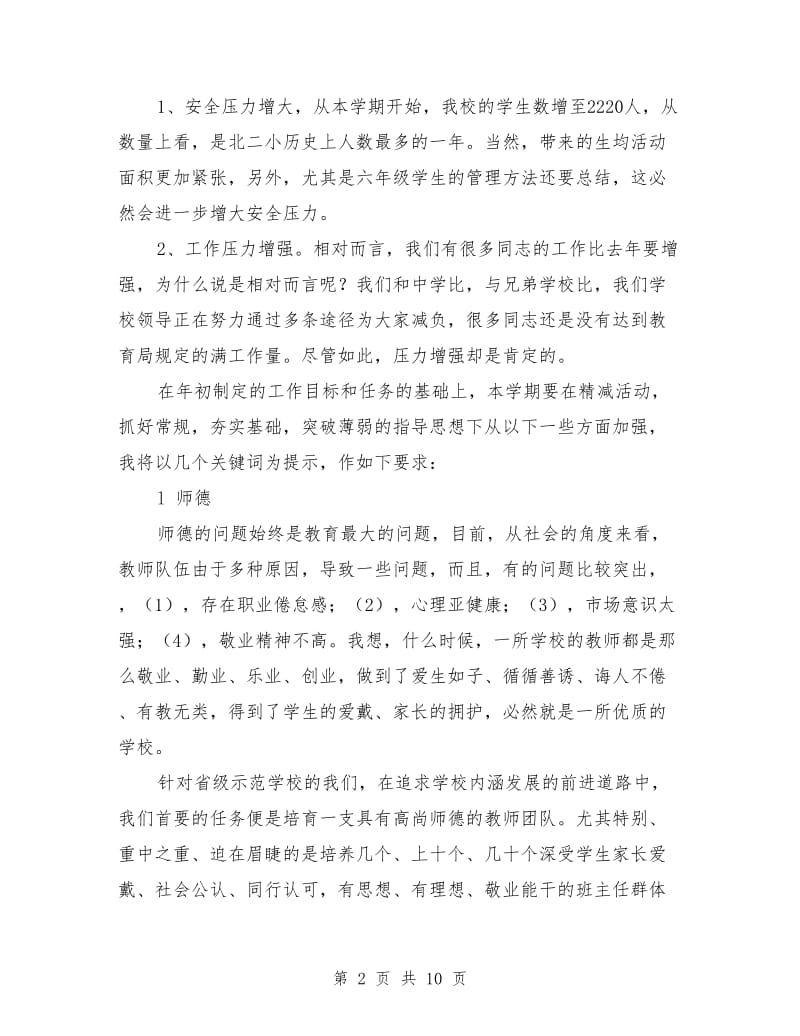 2018年开学教师会校长讲话.doc_第2页