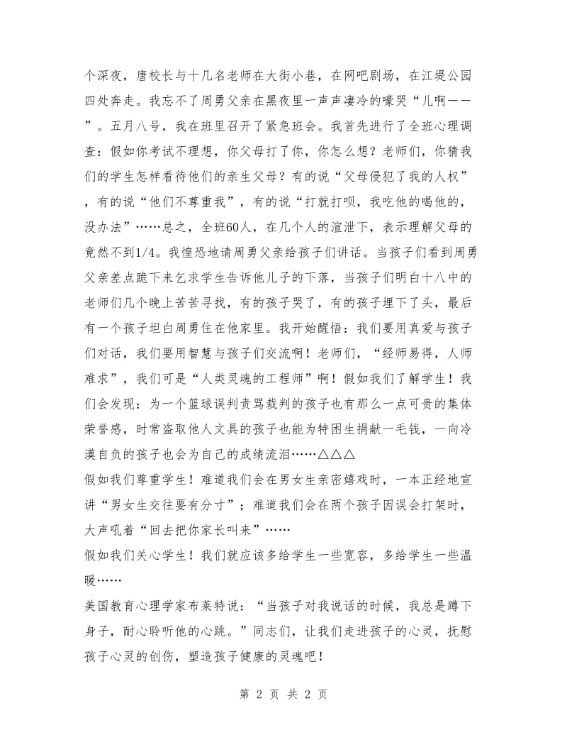 未成年人思想道德教育演讲稿：走进孩子的心灵.doc_第2页