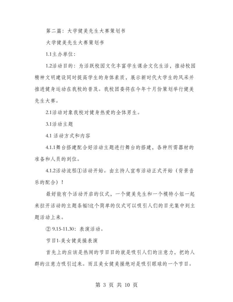 大学健美先生大赛策划书(精选多篇).doc_第3页